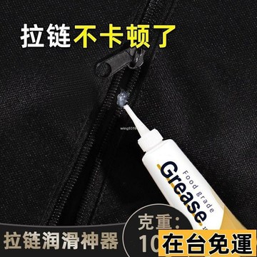 🌱在台出貨🌱 拉鏈潤滑油包包衣服拉鏈防銹耐磨皮箱萬嚮輪異響齒輪軸承養護油脂