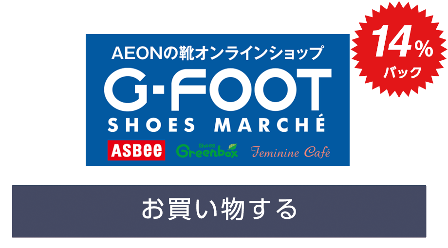 G-FOOT SHOESMARCHE（ジーフットシューズマルシェ）