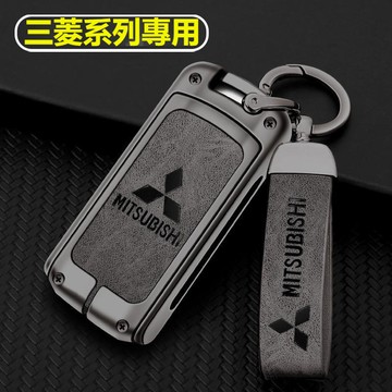 Mitsubishi三菱 鑰匙套 鑰匙包歐藍德 勁炫 ASX奕歌 翼神真皮鑰匙殼 鑰匙圈 鑰匙套 皮套 鋅合金鑰匙保護殼