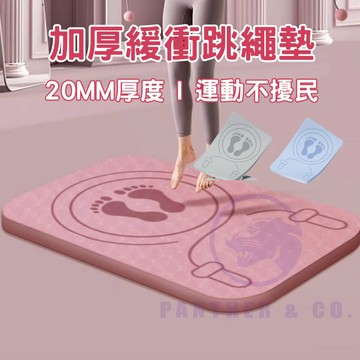 【6小時發貨/加厚20MM】跳繩墊 超慢跑墊 跪墊 運動墊  靜音墊