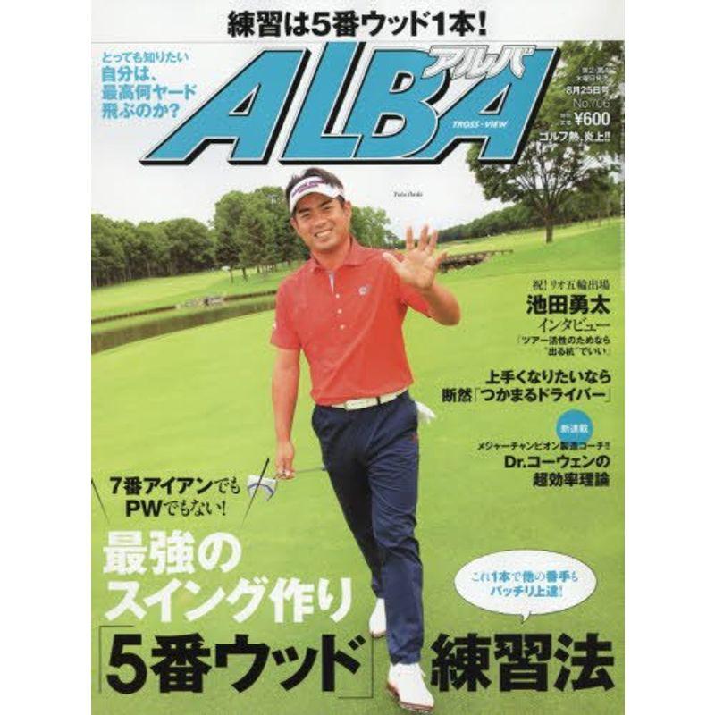 アルバトロス・ビュー 2016年 25 号 雑誌