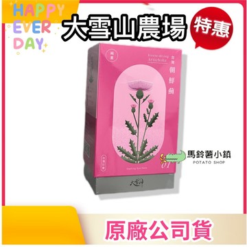 🎈冷凍乾燥台灣朝鮮薊膠囊(60粒)【大雪山農場】全素 朝鮮薊 雞角刺 台灣朝鮮薊 天然無農藥栽種