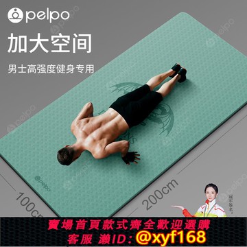{可打統編 保固一年}派普男士家用健身墊訓練墊加寬加厚加長防滑訓練瑜伽墊男地墊運動