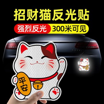 🔥臺灣出貨-熱賣中🔥招財貓劃痕遮擋車貼平安汽車個性創意電動車電瓶摩託車反光車貼紙