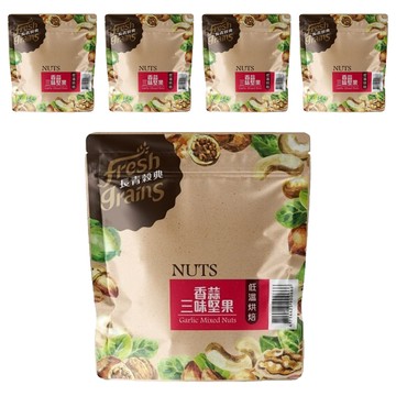 fresh grains 長青穀典 香蒜三味堅果  220g  5包