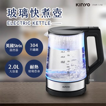 【KINYO】2L玻璃快煮壺(ITHP-170)電茶壺/電熱水壺/泡茶壺/煮水壺
