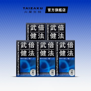 【火星生技官方賣場】武倍健法 30粒/盒 五入組 (穩固根基 強韌新生 戰力補給)