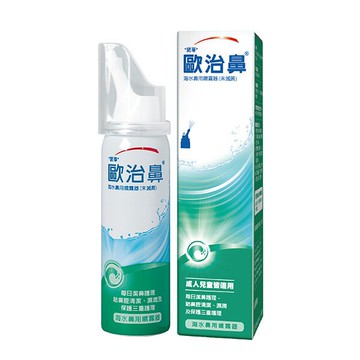 歐治鼻 海水鼻用噴霧劑 成人兒童皆適用 50ml  專品藥局【2002835】