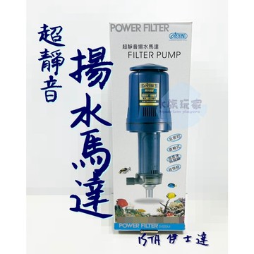 伊士達 ISTA 全密封直軸式 揚水馬達 60L 80L 100L 149L 上部過濾器 揚水馬達頭 靜音