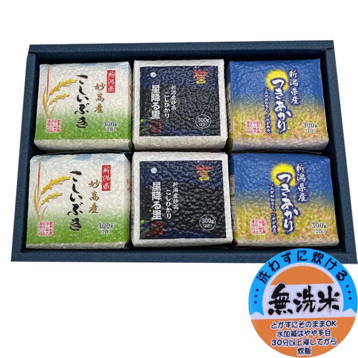 新米 令和5年 新潟産 真空パック 米 無洗米 300g×6個 コシヒカリ つきあかり こしいぶき 真空パック 米 備蓄 食べ比べお米 セット 真空パック キューブ 3合