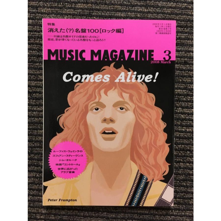 MUSIC MAGAZINE (ミュージックマガジン) 2008年3月号   消えた名盤 ロック編