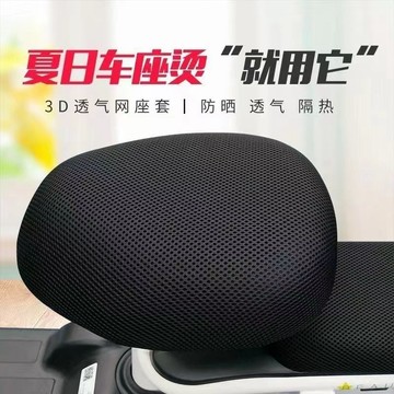 💥免運臺灣有貨💥電動車坐墊套防燙電瓶車坐墊套電動車座套罩防曬隔熱四季通用