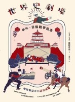 世界史劇場 甲午、日俄戰爭始末[二手書_良好]