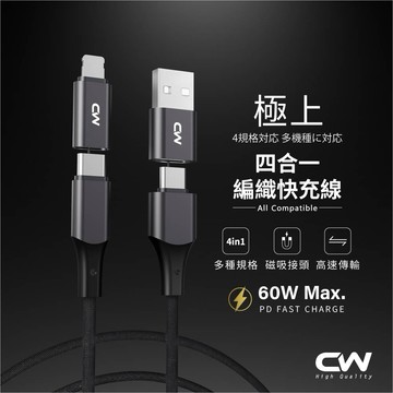 60W CW極上四合一PD編織快充線 Type C充電線 編織線 Usb傳輸線 短線2米適用安卓 iPhone 17三星