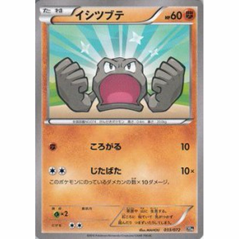 ポケモンカードxy イシツブテ ポケットモンスターカードゲーム スターターパック Pmth シングルカード 通販 Lineポイント最大1 0 Get Lineショッピング