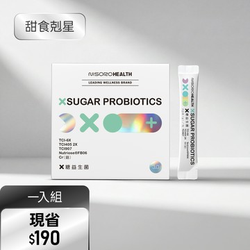 【甜食剋星】X糖益生菌3.0(30包/盒)