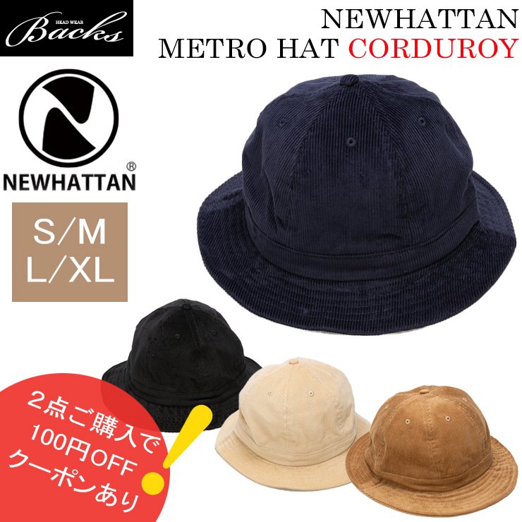 ☆メトロ コーデュロイ 帽子 NEWHATTAN ニューハッタン ハット S/M L/XL 通販 LINEポイント最大0.5%GET |  LINEショッピング