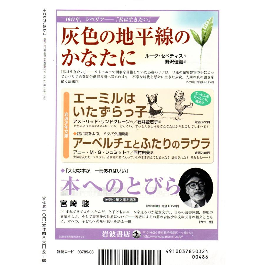 子どものしあわせ 2012年 03月号 [雑誌]