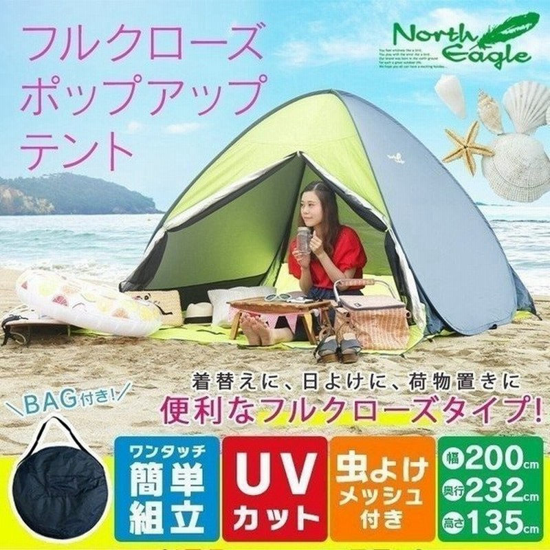 テント おしゃれ ワンタッチテント 簡単テント ドーム型 フルクローズ アウトドア 海 ノースイーグル フルクローズ メッシュサンシェード 0 Ne975 通販 Lineポイント最大0 5 Get Lineショッピング
