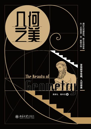 【電子書】几何之美