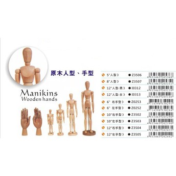 AP  原木手(多款)10"右手型