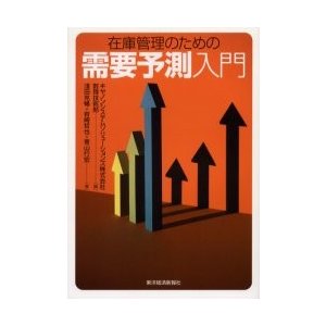 在庫管理のための需要予測入門