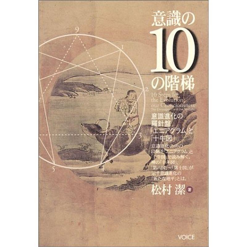 意識の10の階梯?意識進化の羅針盤「エニアグラム」と「十牛図」 | LINE