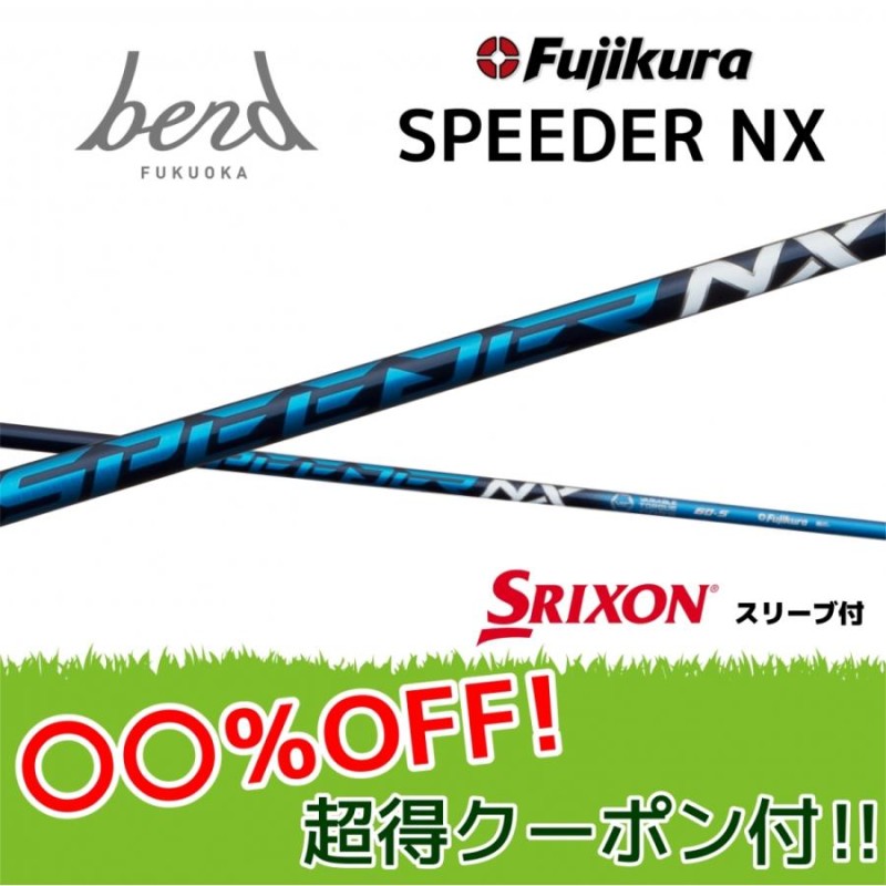 20%OFFクーポン付】スリクソン スピーダーNXブルー 各種スリーブ付