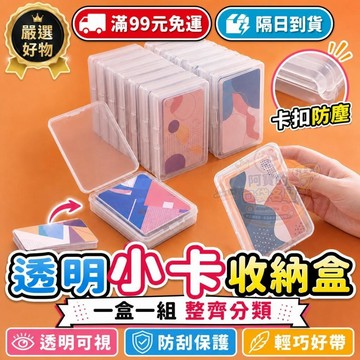 小卡收納盒 將片收納盒 卡片收集盒 小物收納 卡片收納 收納盒 透明收納盒 整理盒 證件盒 卡牌盒 展示盒 現貨 P21