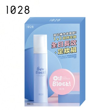 【限量倒數】1028 全日長效定妝組 (效期至2025/11)