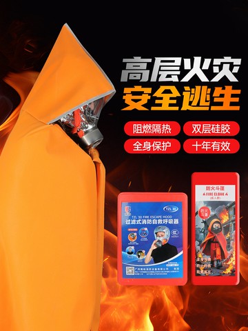 {質量保證}高層逃生毯防火斗篷家用雙層硅膠滅火毯隔熱耐高溫火災逃生披風衣