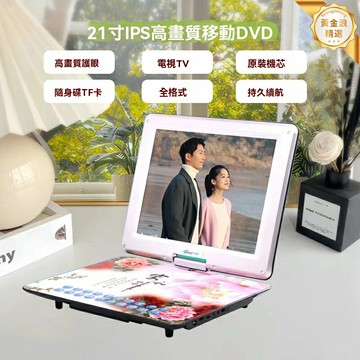 【全格式高清】便攜DVD播放器 EVD影碟機 移動DVD 視頻播放器 22英寸大屏 全格式兼容 支持USB/TF卡 車載家用學習娛樂