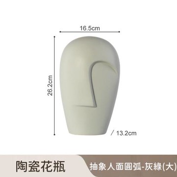 好拾選物 陶瓷花瓶/抽象人面/圓弧款-灰綠(大)