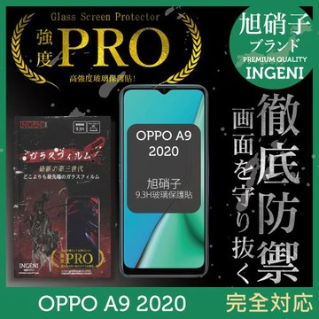 【INGENI徹底防禦】OPPO A9 2020 旭硝子玻璃保護貼 保護貼 玻璃貼 保護膜 鋼化膜 (全膠滿版 黑邊)