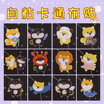 卡通可愛布貼補丁貼自粘刺繡布貼可愛修補破洞貼裝飾寶寶衣服布貼