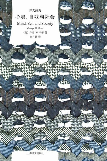 【電子書】心灵、自我与社会