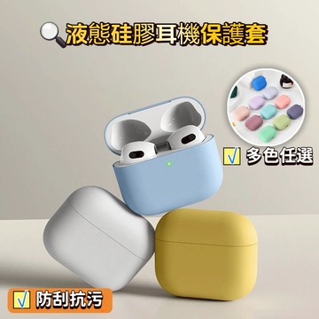 臺灣出貨🔥多色Airpods耳機殼 Pro3  Pro4 Pro2 防摔保護殼 耳機保護殼 耳機套 保護套 禮物
