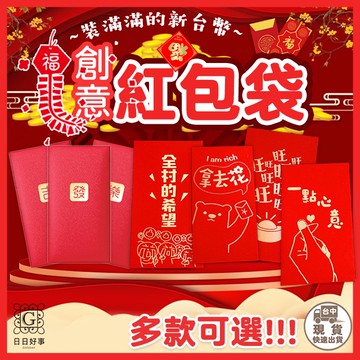 現貨快速出貨！創意紅包袋 新年紅包 紅包 燙金紅包袋 文字紅包 喜慶用品 造型紅包袋 搞笑紅包袋 新年 紙袋