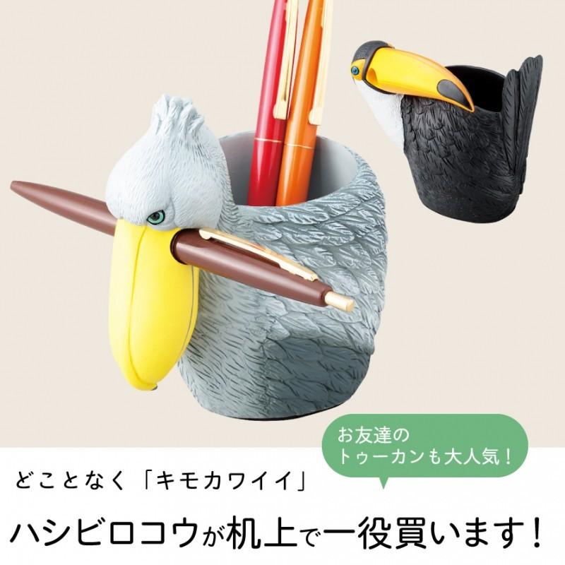 ペン立て ペンスタンド かわいい 雑貨 ハシビロコウ グッズ トゥーカン 鳥 南国 ボタニカル トロピカル 動物 アニマル 子供 キッズ 子供部屋 文房具 ユニーク お