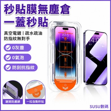 秒貼膜無塵倉 一蓋秒貼 OPPO Realme GT8 GT7 GT6 GT5 Pro 熒幕貼 鋼化膜 保護貼 玻璃貼