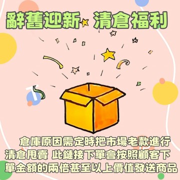 現貨🏆 清倉大禮盒 清倉福利 文具 玩具 小玩具 清倉 福利出清