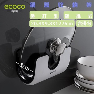 台灣出貨非海外 附發票 黑色款 ECOCO | 鍋蓋收納 無痕背膠 免鑽牆 不占空間 鍋蓋架 鍋蓋置物架 鍋蓋 置物架