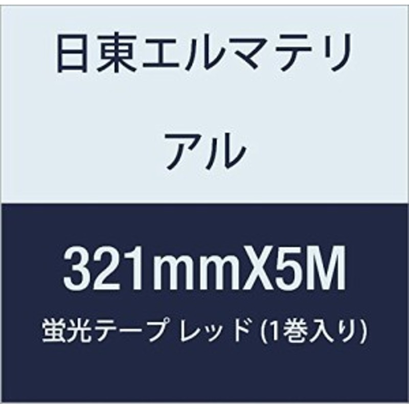 (1巻入り)-　321mmX5M　レッド　日東エルマテリアル　蛍光テープ