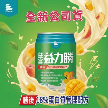 【現貨】益富 益力勝勝後18%配方 237ml/瓶