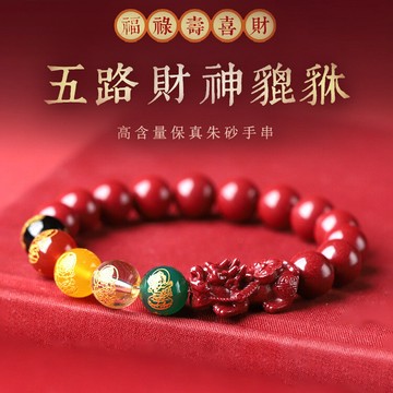 天然硃砂手鍊 開光貔貅手鍊手串 五路財神瑪瑙手鍊 紫金朱砂手串男女款招財手鍊 轉運手鍊 保平安手鍊