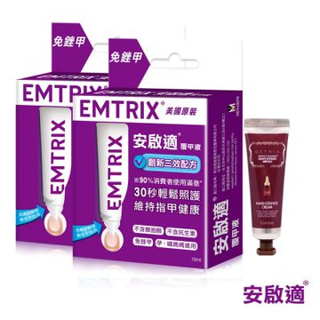 Emtrix安啟適-覆甲液(10ml)x2送護手霜x2