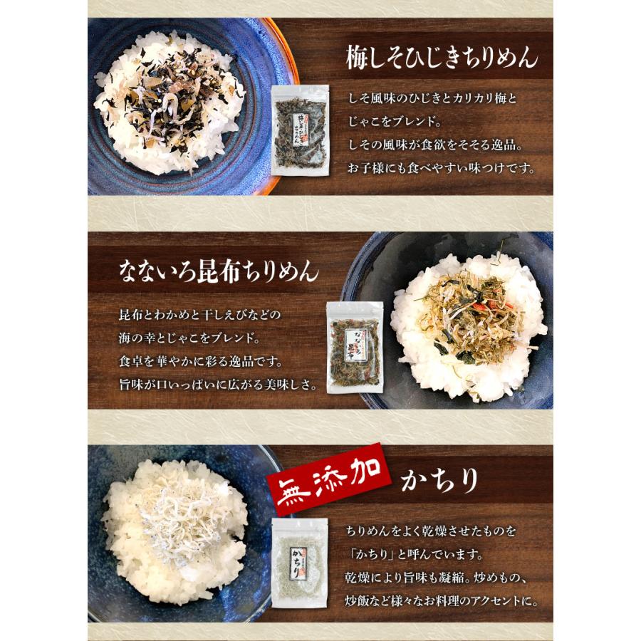 ちりめん 6セット まるかつ