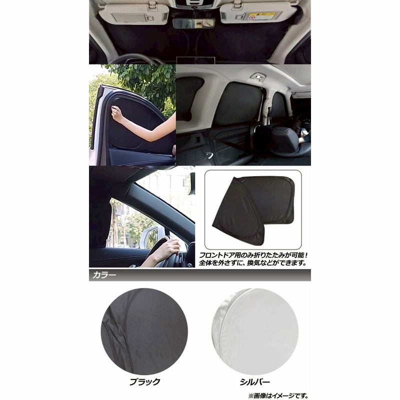 オートパーツエージェンシー メッシュサンシェード ニッサン