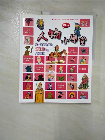 【書寶二手書T2／少年童書_KE1】人物小學堂_羅爾．康布納克,  吳愉萱