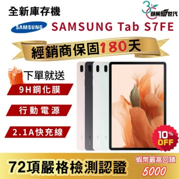 『10倍蝦幣+含稅附發票🧾』SAMSUNG｜TAB S7 FE｜4+64GB｜WiFi版｜平板